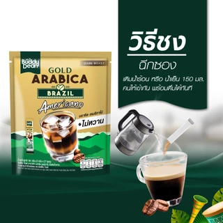 [ เซ็ต 4 ถุง ]บัดดี้ดีน โกลด์ บราซิล อเมริกาโน่ (สูตรไม่หวาน)