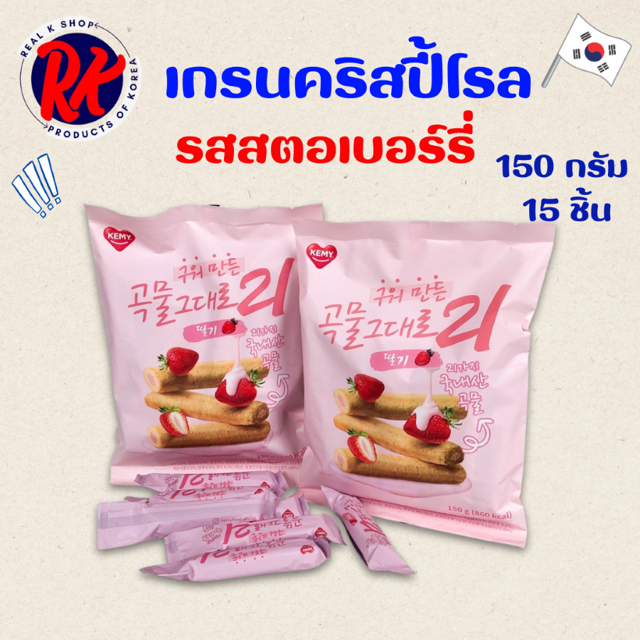 ขนมม้วนแท่งอบกรอบ Grain Crispy Roll Strawberry 150g คริสปี้โรล สอดไส้ครีม 곡물 그대로 ขนมเกาหลี