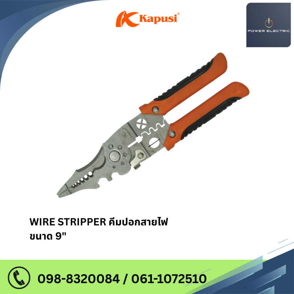 WIRE STRIPPER  คีมปอกสายไฟ ขนาด 9 นิ้ว แบรนด์ Kapusi – โปรปัง
