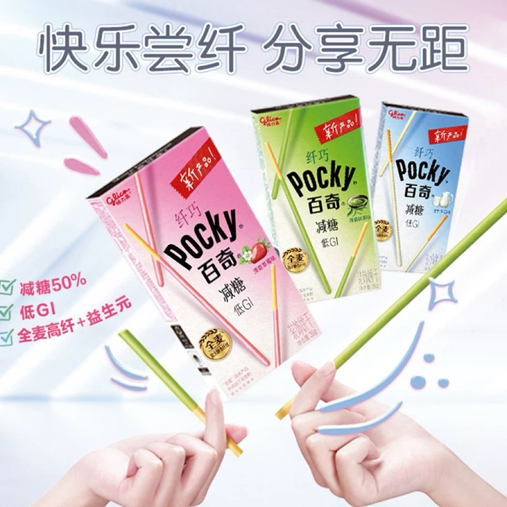 glico pocky Gi ป๊อกกี้สูตรลดน้ำตาล 50%