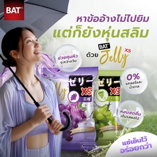 (1แถม1) เจลลี่ BAT™️ Jelly Xs 0% เจลลี่ หอมอร่อย เคี้ยวหนึบ ทานเพลิน สูตรไม่มีแคล น้ำตาล