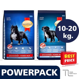 สมาทฮาท พาวเวอร์แพค อาหารสุนัข SmartHeart สูตร Power Pack สูตร สุนัขโต , ลูกสุนัข