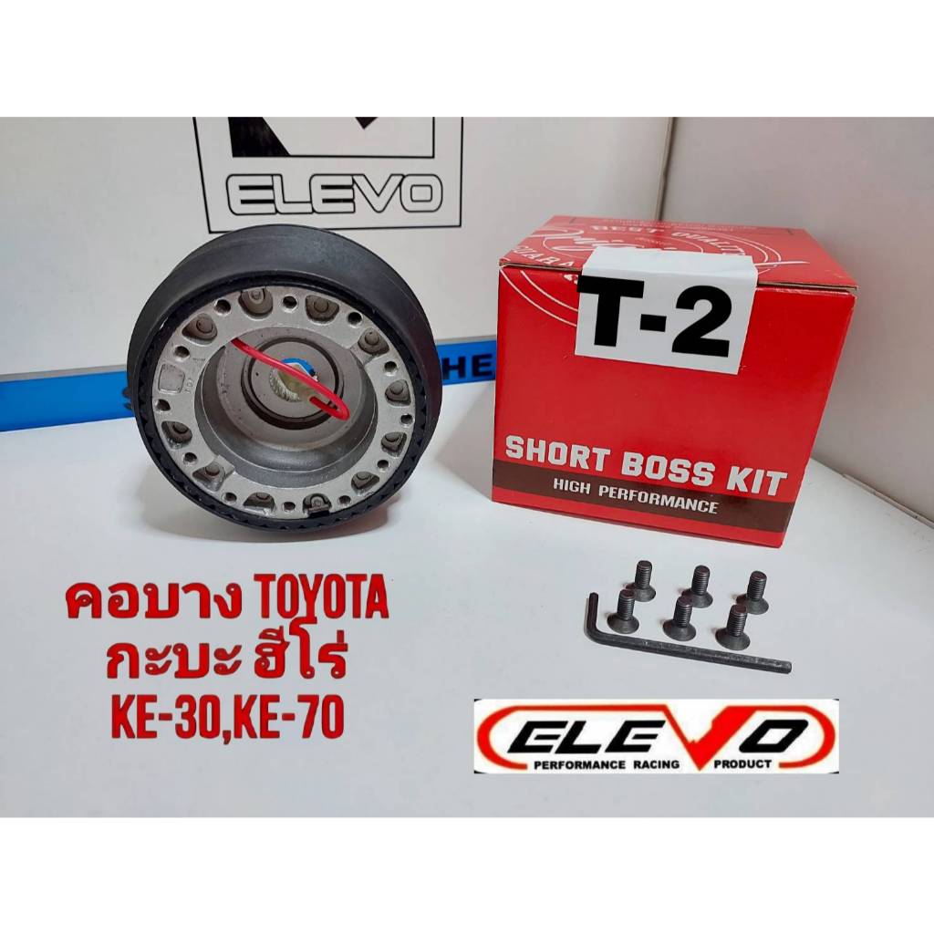 คอพวงมาลัยแต่ง T-2 คอบาง สำหรับรถรุ่น รถเก๋ง,กะบะรุ่นเก่าx ปี 1979-84 , กะบะไฮลักษซ์ ฮีโร่, เฮอคิวริส,เก๋ง โคโรล่า, KE30 ราคา ถูกที่สุด ดีลบีเคเค แกลเลอรีภาพที่ 4