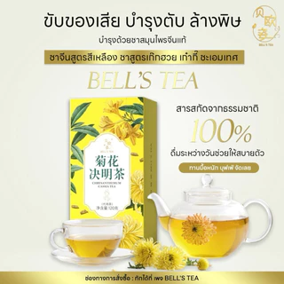 ของแท้เพจหลักบริษัท ชาจีนกล่องเหลือง ชาเก๊กฮวย เก๋ากี้ ชะเอมเทศ