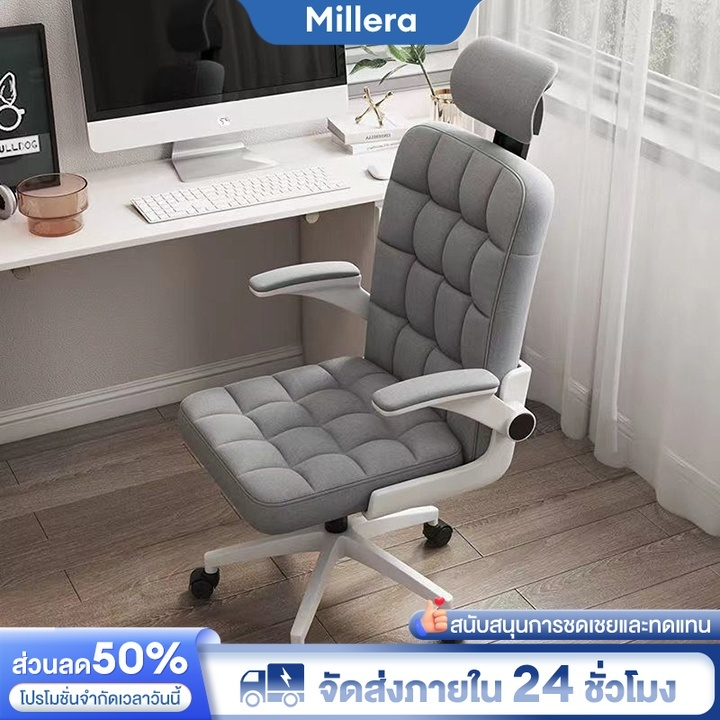 Millera เก้าอี้สำนักงาน เก้าอี้คอมพิวเตอร์ นอนราบ หมุนได้ ขาเหล็ก พนักพิง นุ่มสบาย รับน้ำหนักได้ 200KG