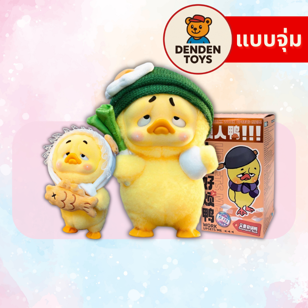 [จุ่ม / พร้อมส่ง❗️] Upset Duck V1 แท้💯