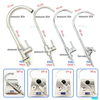 ก๊อกน้ำเครื่องกรองน้ำสแตนเลส 304 ก๊อกงวงใช้กับท่อ 1/4" (2 หุน) stainless kitchen sink faucet water purifier faucet