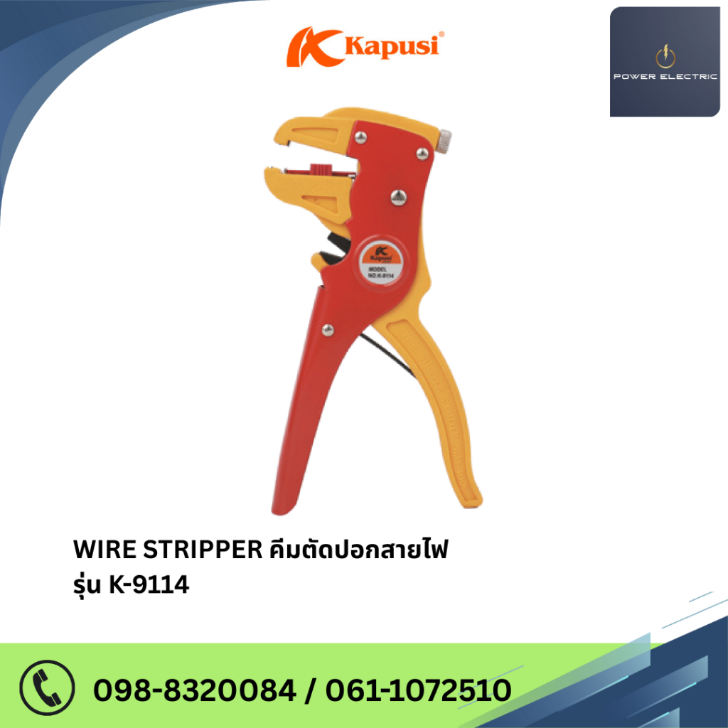 WIRE STRIPPER คีมตัดปอกสายไฟ แบรนด์ Kapusi