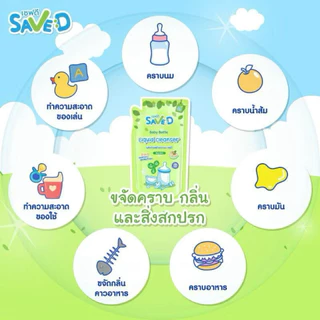 Save D ผลิตภัณฑ์ล้างขวดนมและจุกนมเซฟดี ชนิดขวดปั๊ม 450 มล.