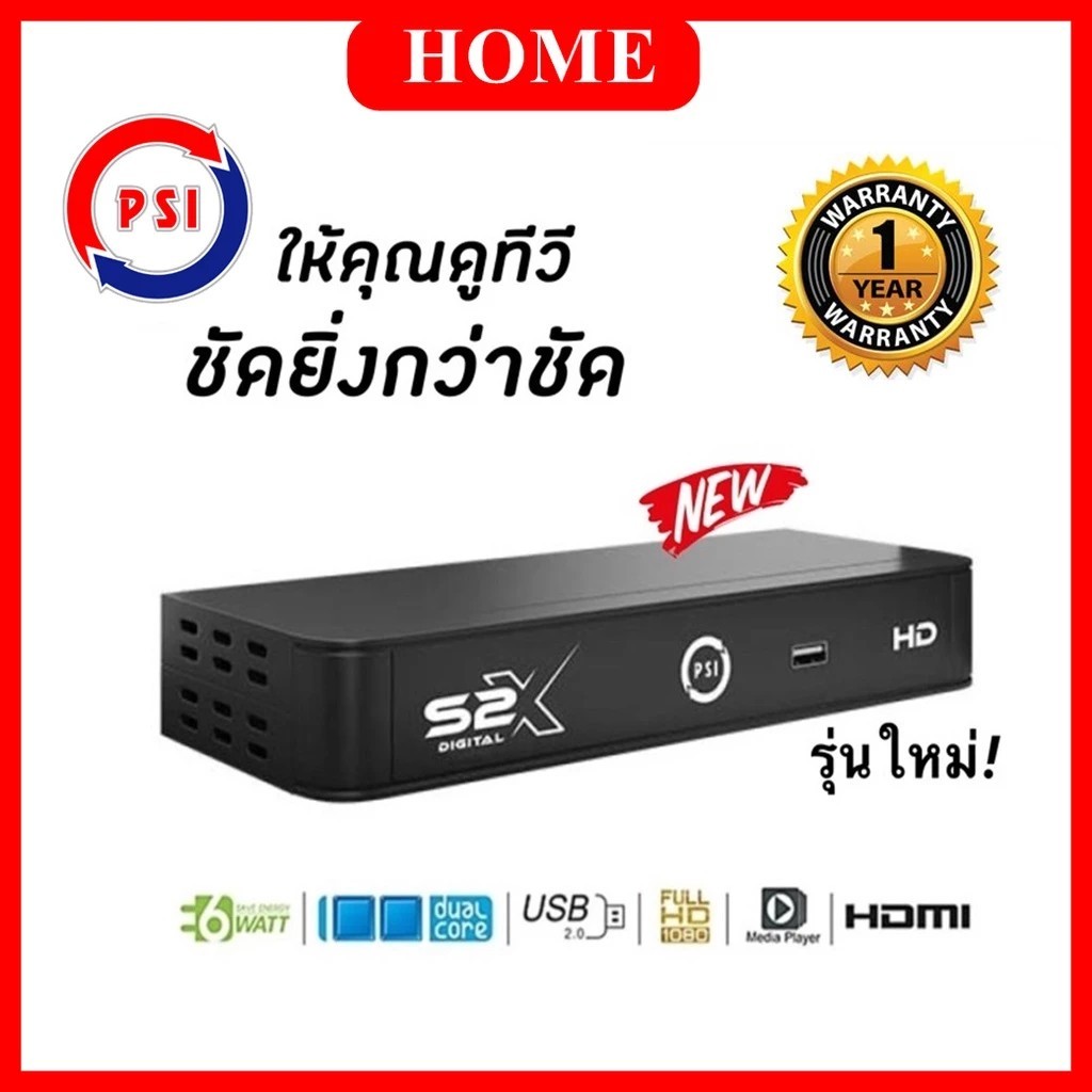 PSI S2X HD  กล่องรับสัญญาณดาวเทียม ( FULL HD 1080 ) รับประกันศูนย์ 1 ปี