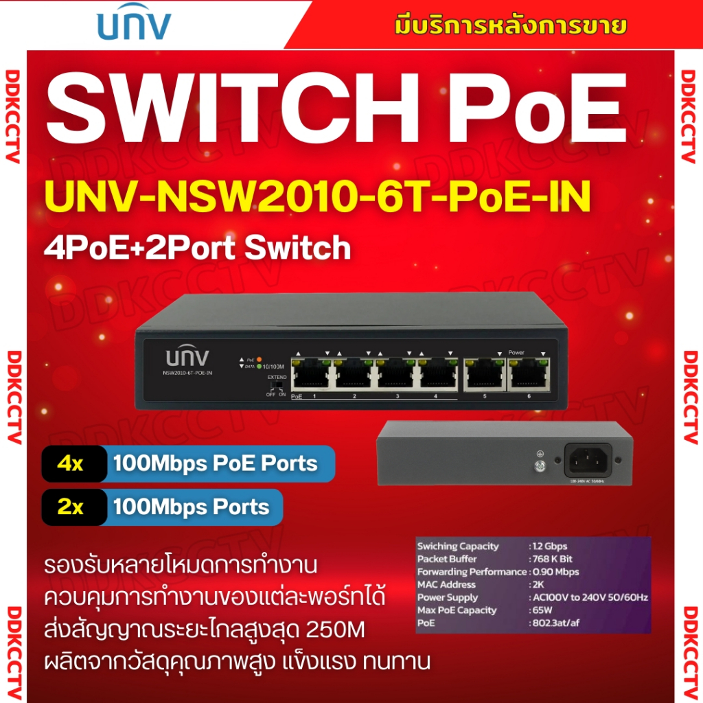 UNV SWITCH HUB POE 4 Port 2 Uplink Port   รุ่น NSW2010-6T-POE-IN  สวิตช์ประสิทธิภาพสูง สำหรับระบบกล้