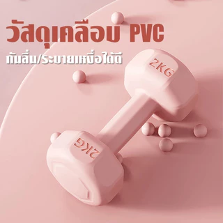 EOCO ดัมเบล ดัมเบลผู้หญิง 1kg-5kg สำหรับลดไขมันต้นแขน ออกกำลังกาย ออกกำลังกาย Dumbbells