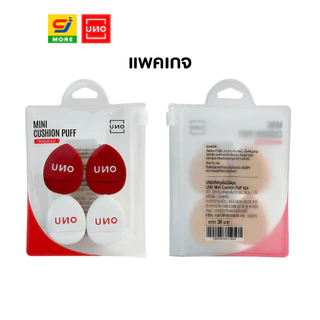 UNO พัฟคุชชั่นมินิ 4 ชิ้น รุ่น 039