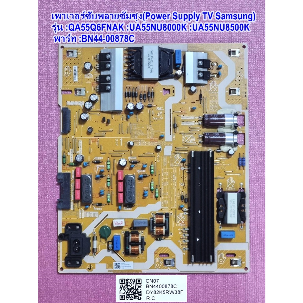 ซัพพลายทีวีซัมซุง55นิ้ว รุ่น : QA55Q6FNAKXXT :UA55NU8000KXXT :UA55NU8500KXXT ,พาร์ท BN44-00878C