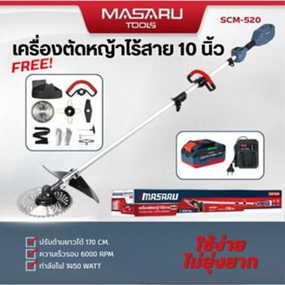 Masaru รุ่น SCM-520 เครื่องตัดหญ้า 10 นิ้ว แบตเตอรี่ 20V POW…