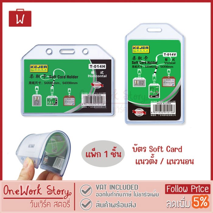 Oneworkstory ที่ใส่บัตรพนักงาน [แพ็ก1 B1 A1 A7 B7 Soft card] กรอบบัตรซิลิโคน ซองใส่บัตรพนักงาน ป้ายชื่อ id card holder