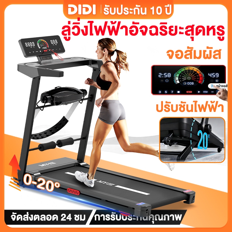 ลู่วิ่งไฟฟ้า treadmill ลู่วิ่ง Q8Y สายพาน60cm เชื่อมต่อ ได้ ที่วัดชีพจร พับเก็บได้ ปรับความชันได้ 3 