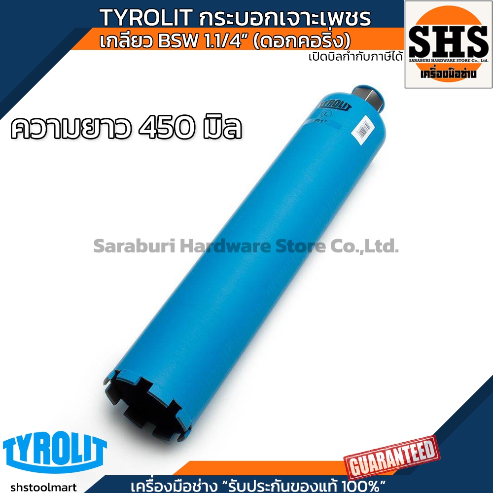 TYROLIT กระบอกเจาะเพชร  โฮลซอเจาะปูน ดอกคอริ่ง ยาว 450 มิล เกลียว BSW 1.1/4 นิ้ว Wet drill bits