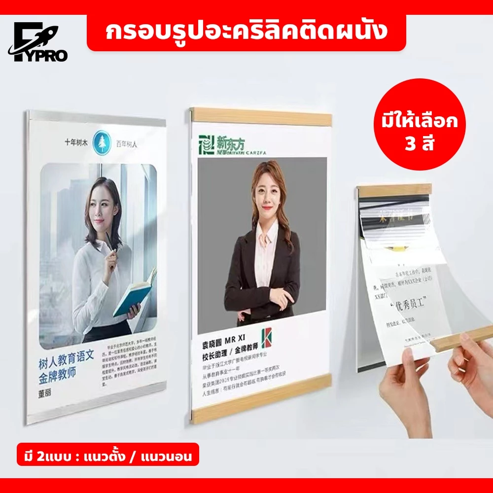 กรอบรูปอะคริลิค ติดผนัง มีแม่เหล็ก แนวตั้ง/แนวนอน อะคริลิคติดผนัง