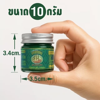 (แพ็ค 50 กระปุก) ยาหม่องสูตรเสลดพังพอน ตราสำเภาทอง ขนาด 10 กรัม