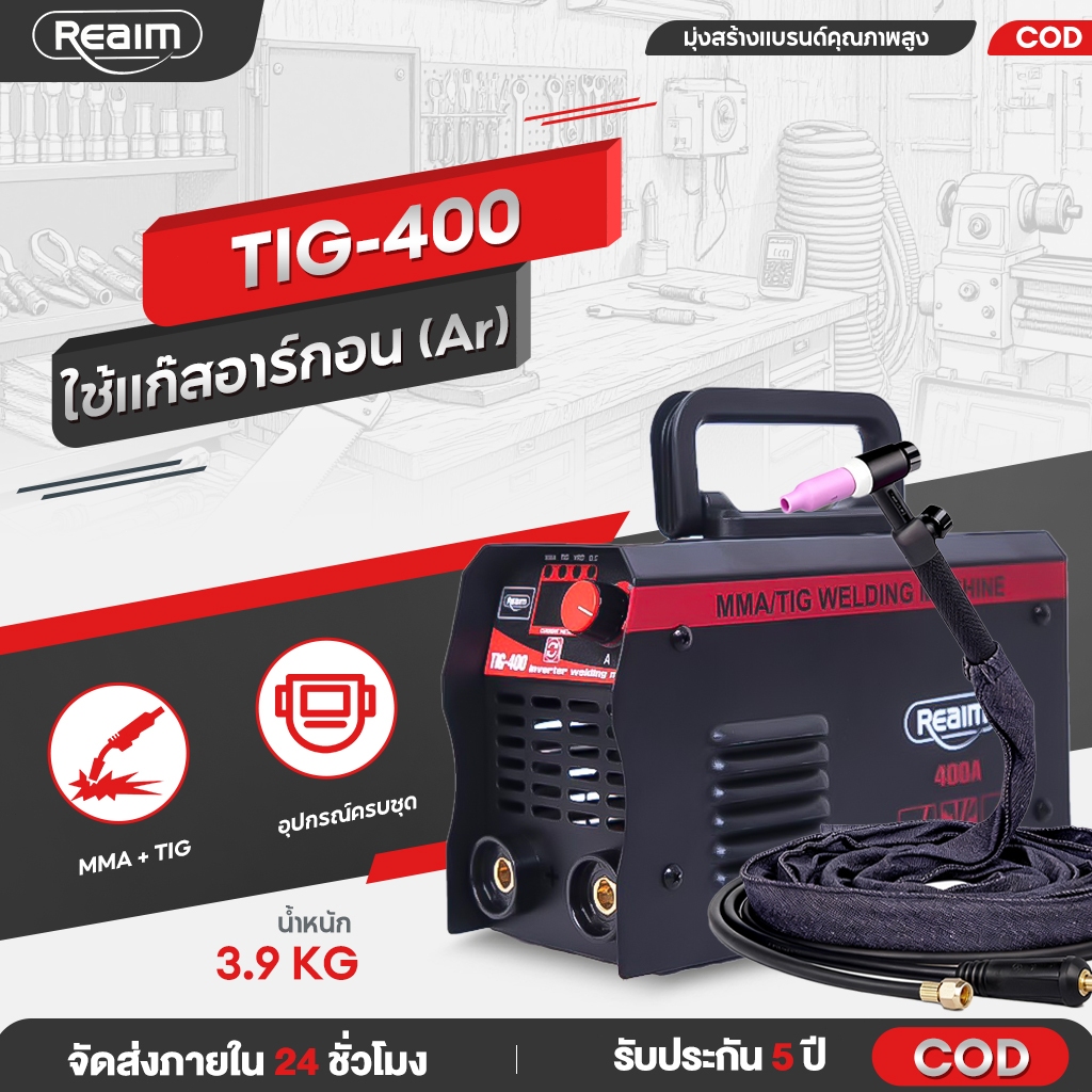 REAIM ตู้เชื่อม 2 ระบบ เครื่องเชื่อมอาร์กอน รุ่น TIG-400 ชุดเชื่อมแก๊สชุดเล็ก อุปกรณ์ครบชุด