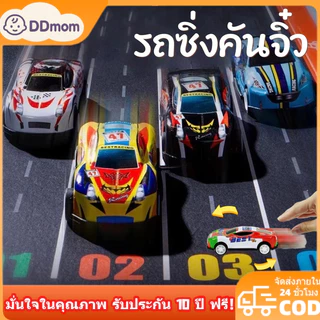 🏎️รถของเล่นยอดนิยม🚗 รถซิ่งคันจิ๋ว รถตุ๊กตา ของเล่นเด็ก รถอัลลอยด์หลากสีมากมาย ของเล่นสําหรับเด็กผู้ชายและเด็ก