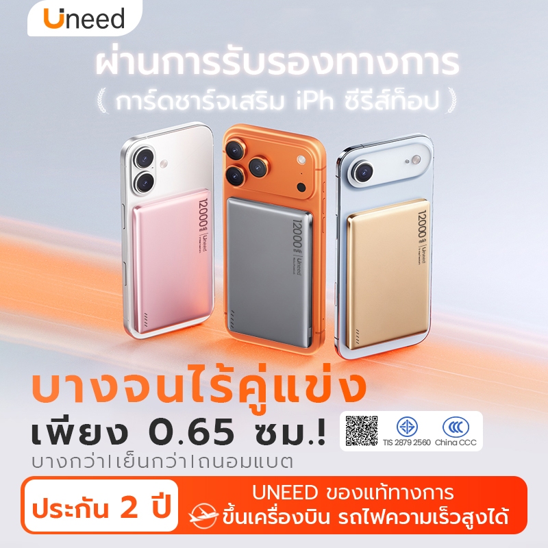 [Qi2+CCC] UNEED Powerbank เล็กที่สุด แบตสํารอง Magnetic 12000mAh Mini พาวเวอร์แบงไร้สาย พาวเวอร์แบงค