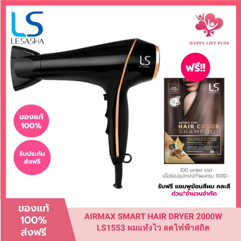 LESASHA ไดร์เป่าผม รุ่น AIRMAX SMART HAIR DRYER 2000W LS1553 ผมแห้งไว ลดไฟฟ้าสถิต มีลมเย็น