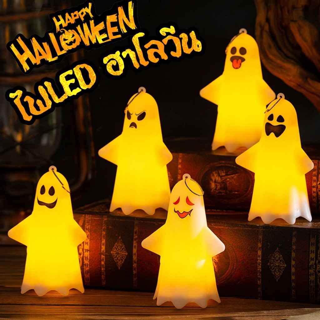 Halloween โคมไฟผีน้อย โคไฟ LED โคมไฟ รูปผีน่ารัก แบบพกพา พวงกุญแจมีไฟฮาโลวีน พร็อบตกเเต่งฮาโลวีน