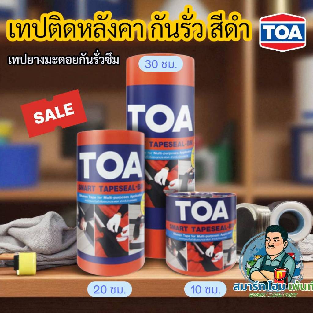 เทปกันรั่วหลังคาTOA แผ่นติดหลังคากันซึม เทปติดหลังคากันรั่ว เทปขี้หมา เทป2หน้ากันซึม