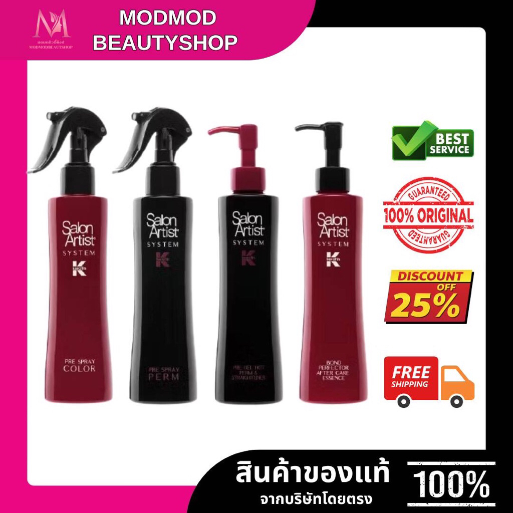 Salon Artist System Keratin ซาลอน อาร์ตดิสท์ ซิสเต็ม เคราติน ปกป้องเส้นผม ใหม่ล่าสุดจาก Salon Artist