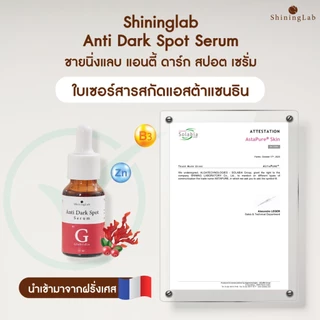 เซรั่มลดฝ้า กระ จุดด่างดำ ผิวหมองคล้ำ Shininglab Anti Dark Spot 15ml ร้านเจ้าของแบรนด์ Shining (ของแท้ 100%)