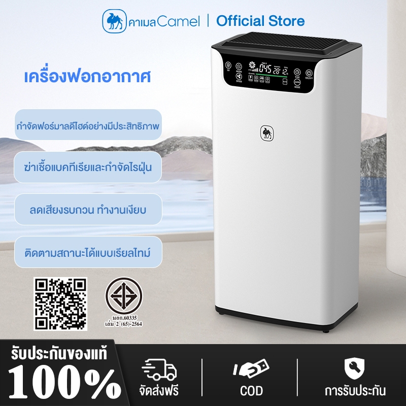 CAMEL เครื่องฟอกอากาศ กำจัดฟอร์มาลดีไฮด์ PM2.5 สัตว์เลี้ยง Smart Air Purifier เค