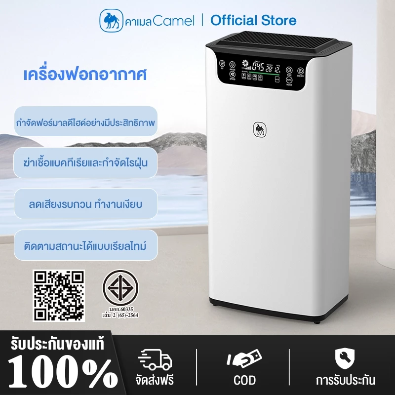 CAMEL เครื่องฟอกอากาศ กำจัดฟอร์มาลดีไฮด์ PM2.5 สัตว์เลี้ยง Smart Air Purifier เครื่องฟอกอากาศอัจฉริยะ กรองฝุ่น ควัน
