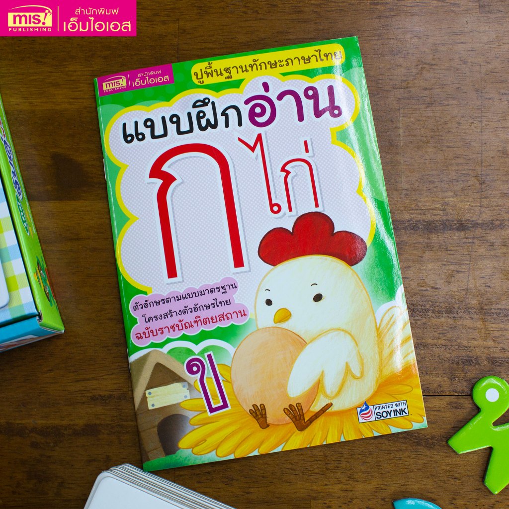 MISBOOK หนังสือพร้อมเกมจับคู่พยัญชนะไทย 44 ตัว ราคา ถูกที่สุด ดีลบีเคเค แกลเลอรีภาพที่ 9