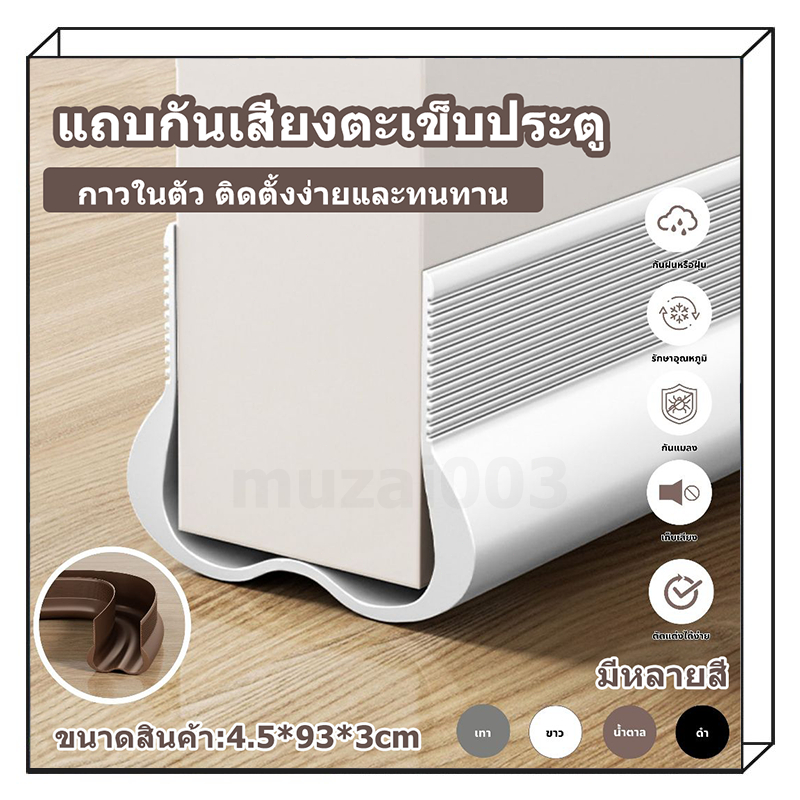 【พร้อมส่งจากไทย】ซีลยางขอบประตู ยางขอบประตูด้านล่างนุ่ม แถบกันเสียงตะเข็บประตู ที่กันประต ที่กั้นประตูกันแมลง แถบกันน้ำ