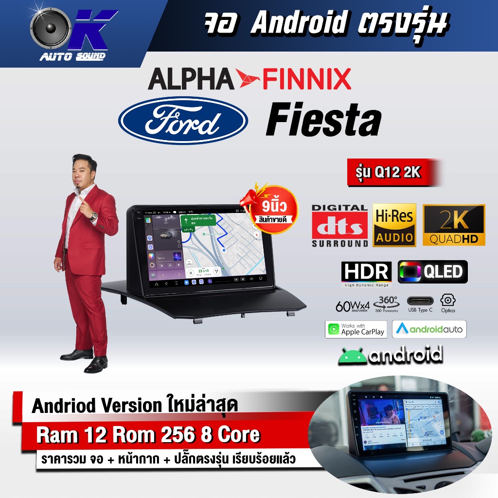 จอแอนดรอย ตรงรุ่น 9 นิ้ว Ford Fiesta (จอ Andriod แท้-รับประกันศูนย์ Alpha Finnix)
