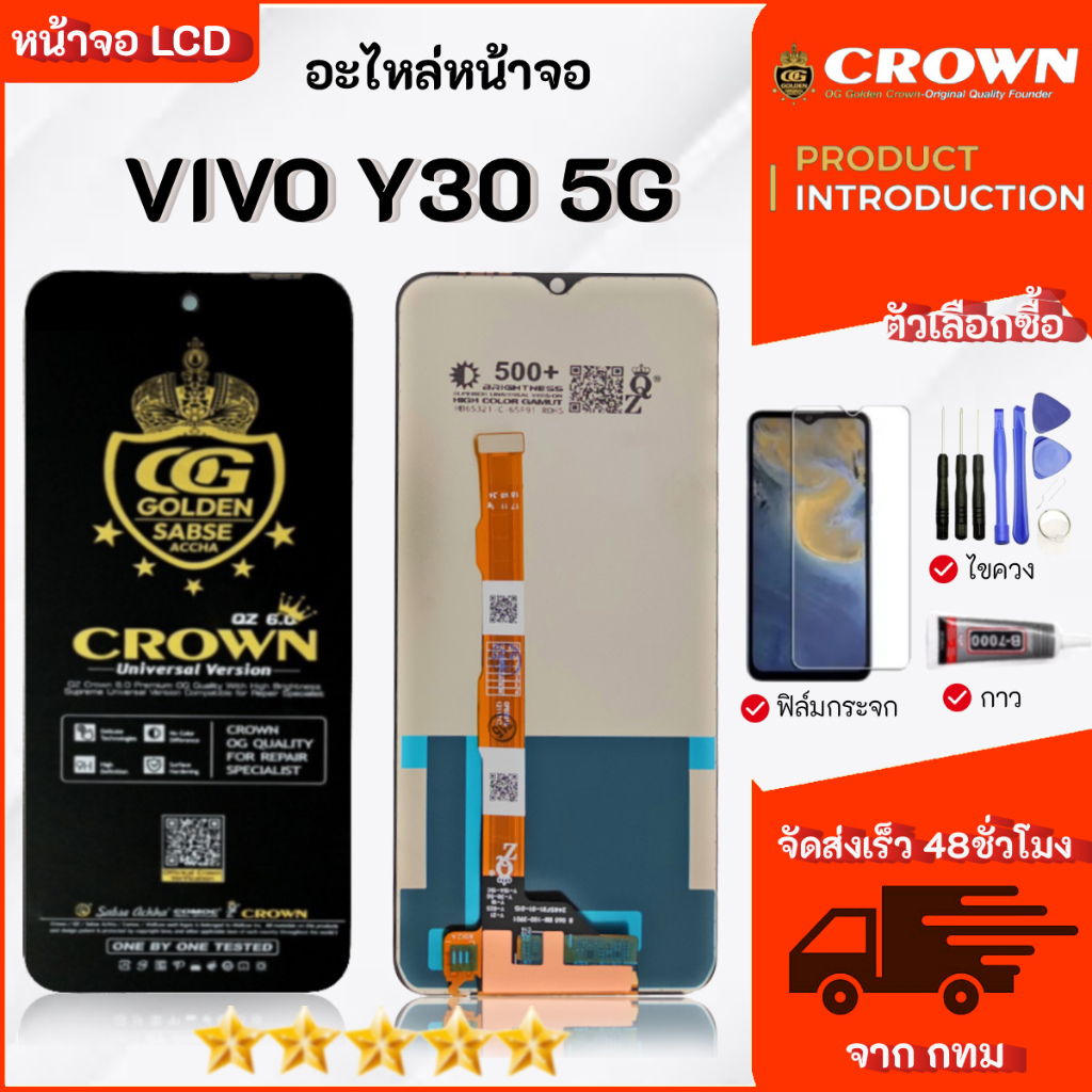 หน้าจอ vivo Y30 5G หน้าจอ LCD พร้อมทัชสกรีน สามารถเลือกซื้อฟิล์ม ชุดไขควง กาวติดหน้าจอ