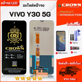 หน้าจอ vivo Y30 5G หน้าจอ LCD พร้อมทัชสกรีน สามารถเลือกซื้อฟ…