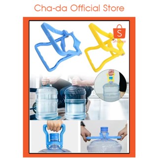 อุปกรณ์ยกน้ำ ยกถังน้ำ ถังน้ำขนาดใหญ่ หูจับยกถังน้ำดื่มที่หิ้…