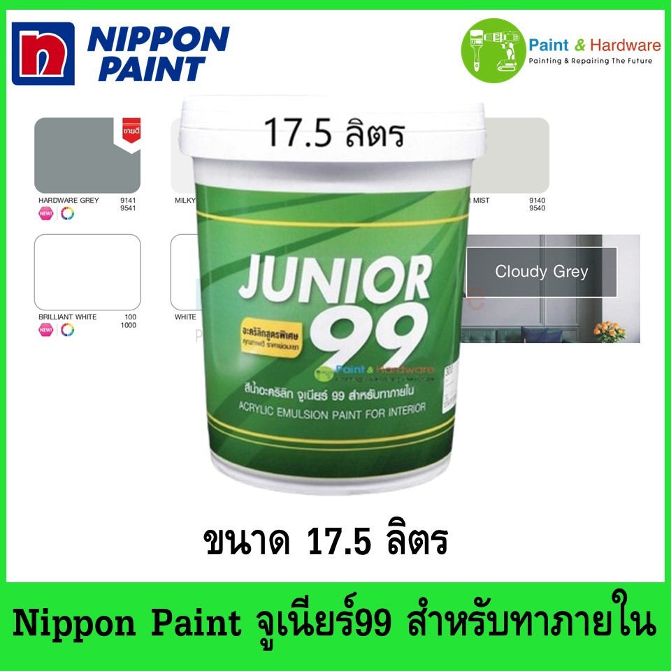 Nipponpaint Junior 99 Interior Matt [17.5 ลิตร] สีน้ำอะคริลิค นิปปอน จูเนียร์ 99 ภายใน ด้าน ถัง ใหญ่