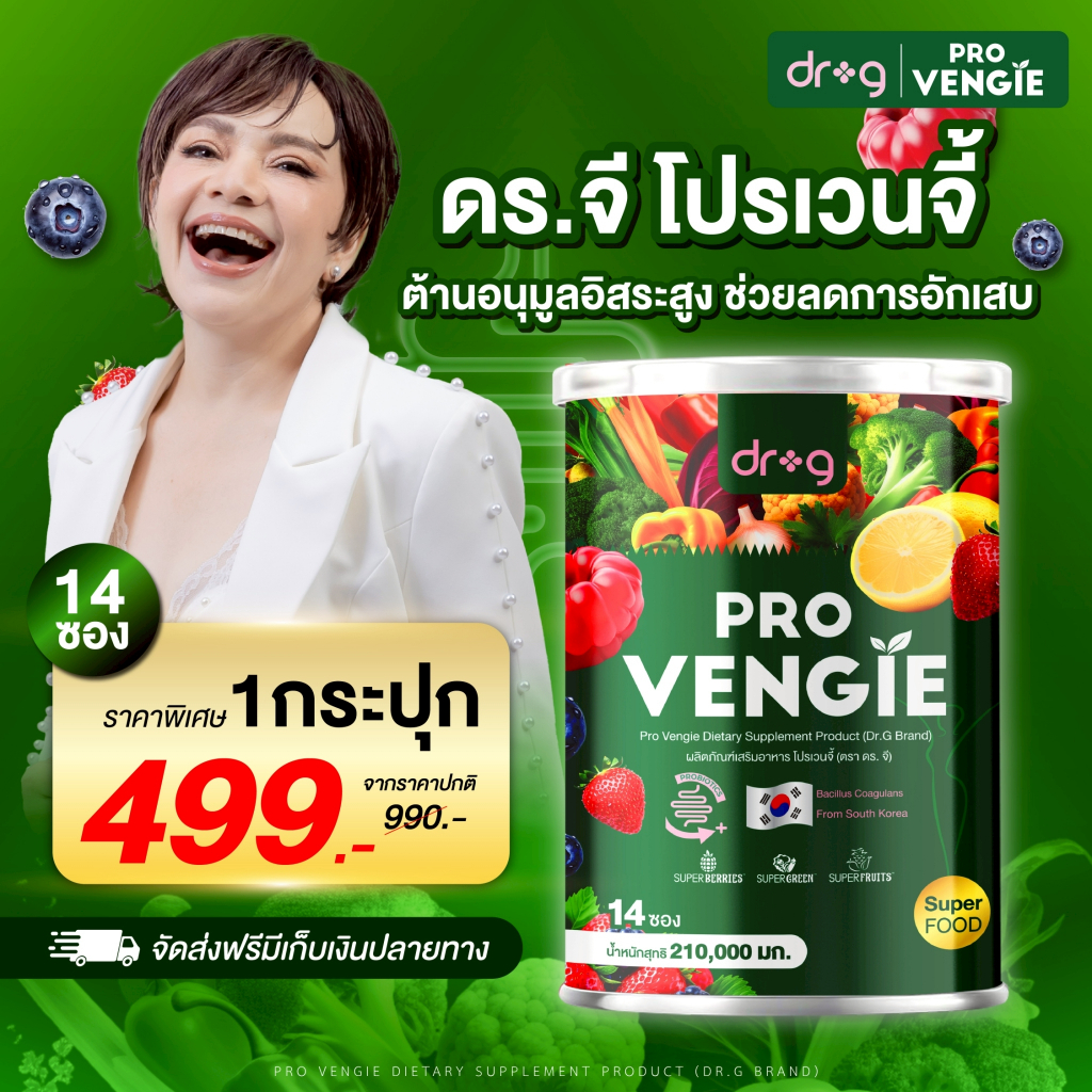 DR.G PRO VENGIE น้ำผักผลไม้รวม โปรเวนจี้ Super Food สูตรไฟเบอร์สูง ปรับสมดุลลำไส้ ไฟเบอร์ผักผลไม้รวม