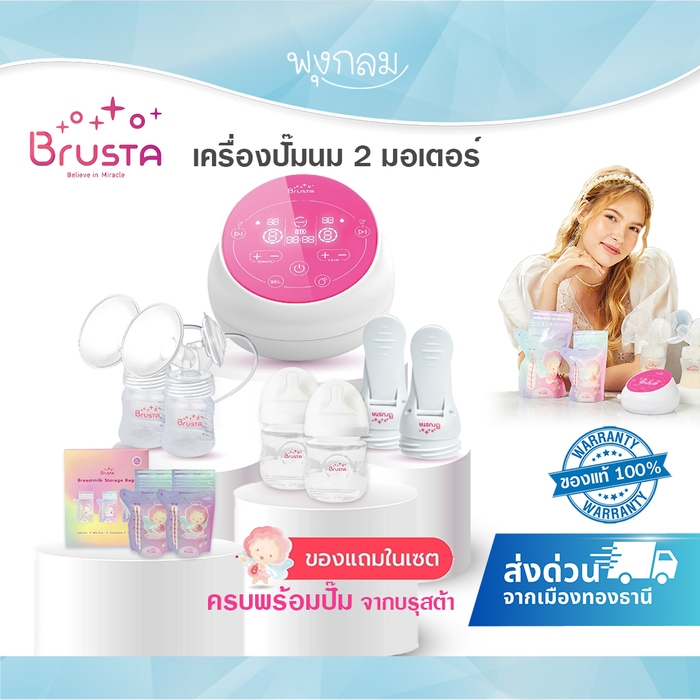 ของแถมสุดปัง Brusta เครื่องปั๊มนม Miracle X Prime อัจฉริยะ2มอเตอร์ รุ่น Top ของบรุสต้า