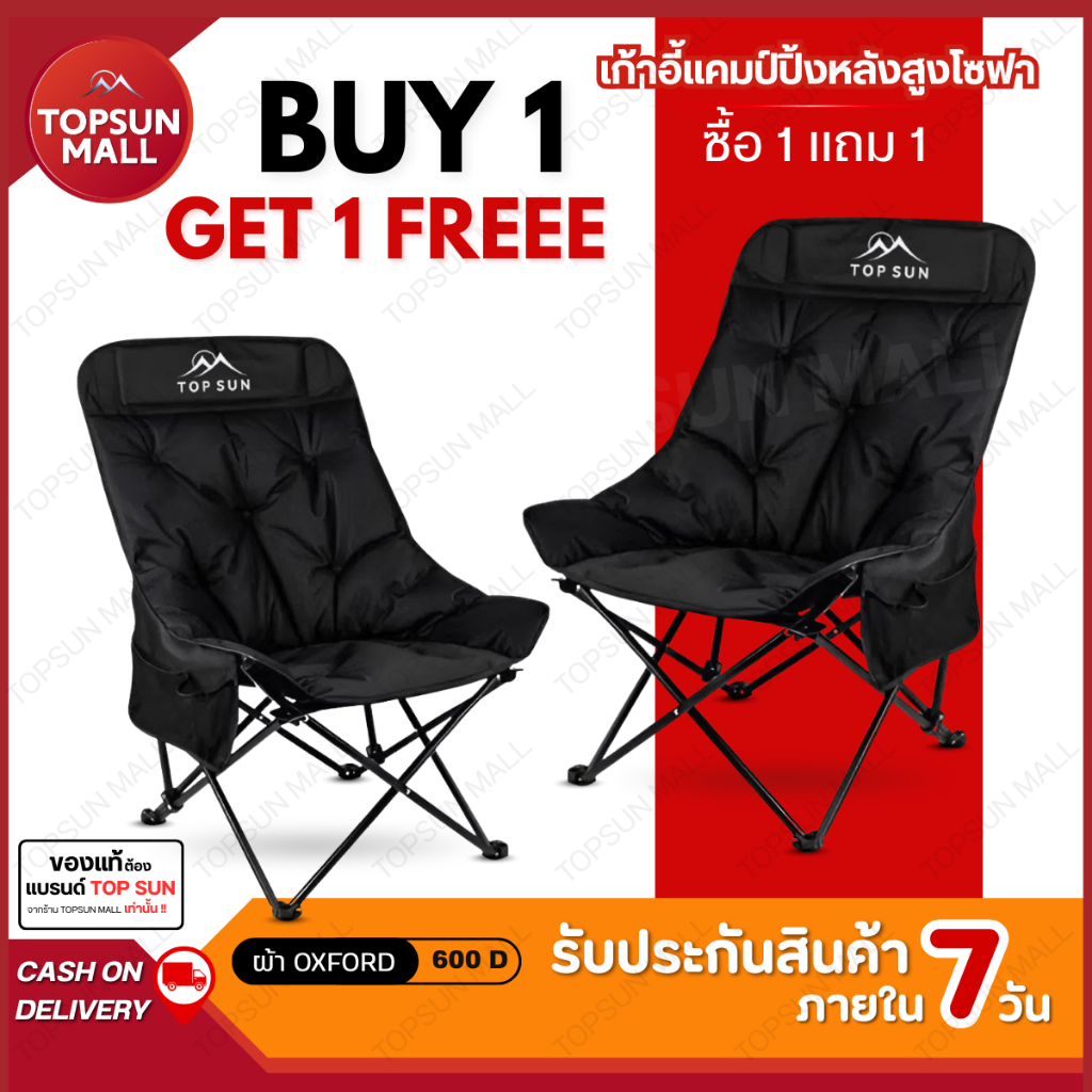 TopsunMall (1Free1) เก้าอี้แคมป์ปิ้ง โซฟา สูง90ซม.Top Sun เก้าอี้สนาม เก้าอี้ พร้อมกระเป๋าจัดเก็บ