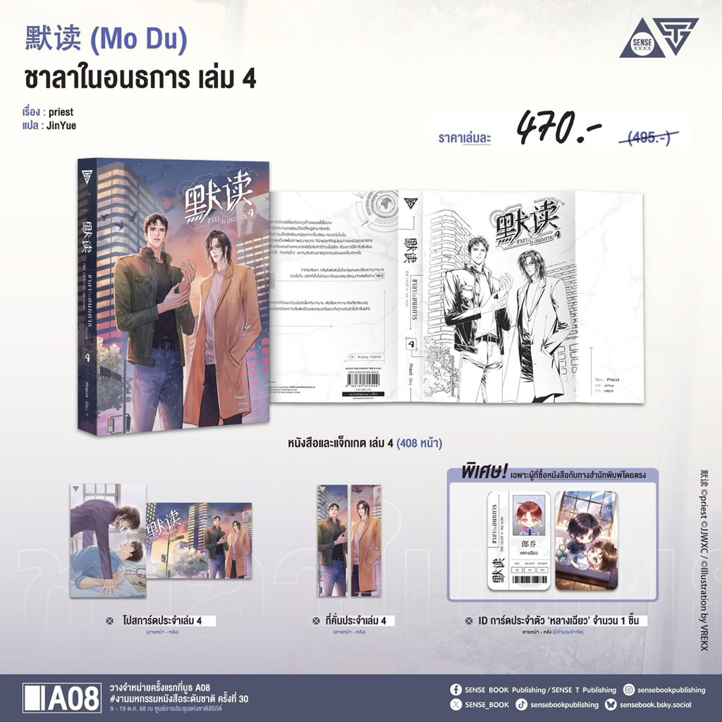 ชาลาในอนธการ เล่ม 4 - 5 หิ้วงาน