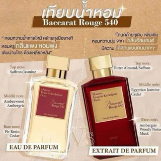 ♥️น้ำหอม MFK Baccarat Rouge 540 EDP/Extrait de Parfum ขนาด70/200 ml.♥️ปีผลิต22- 24✅ของแทร่💯