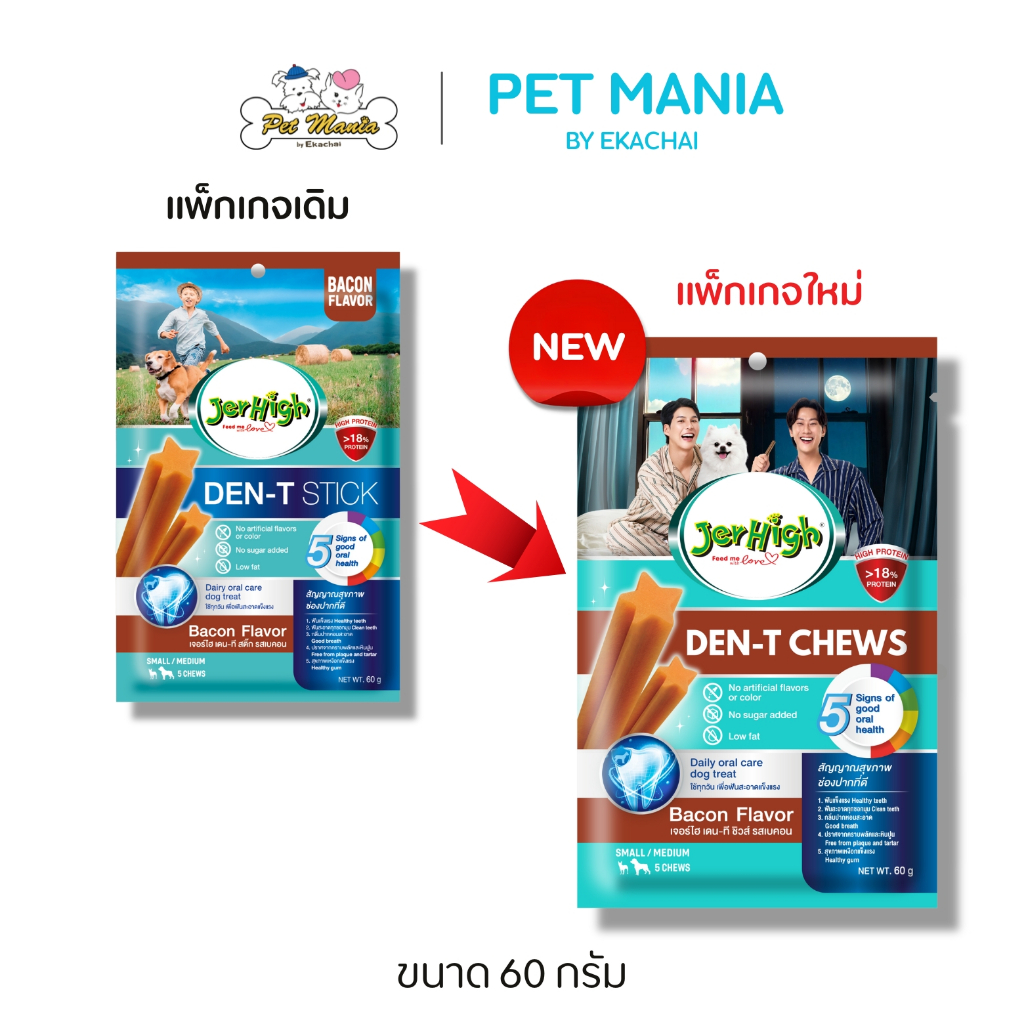 Jerhigh Den-T Stick ขนมขัดฟันสุนัข รสเบคอน 60g. 5 แท่ง