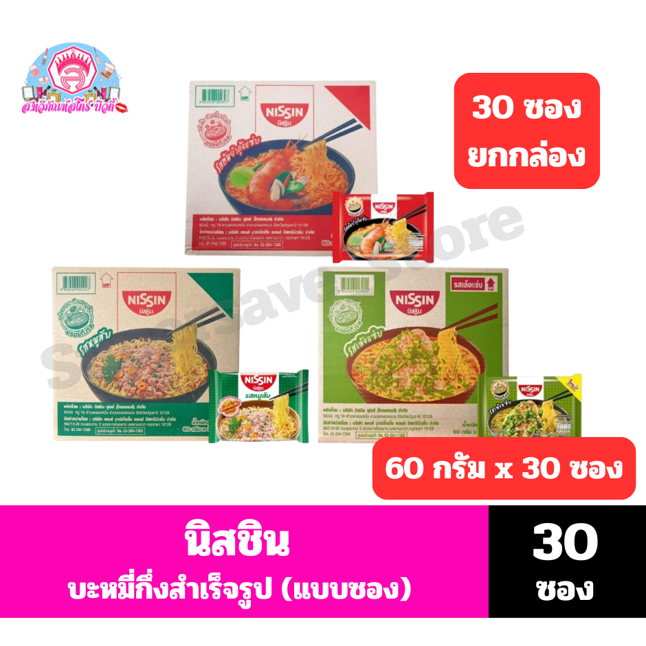 นิสชิน บะหมี่กึ่งสำเร็จรูป ขนาด 60 กรัมx 30 ซอง**(ยกกล่อง 30 ซอง)**