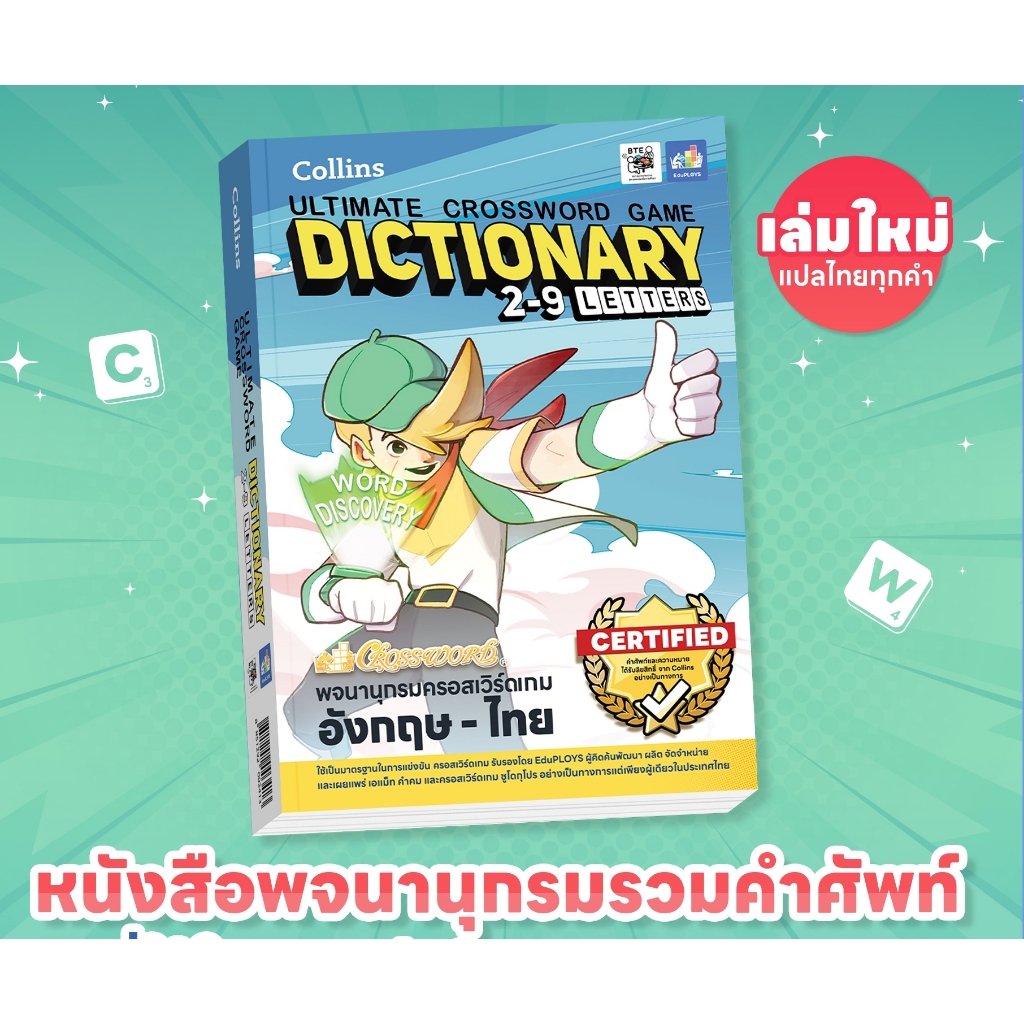 หนังสือคำศัพท์ครอสเวิร์ด / คู่มือครอสเวิร์ด