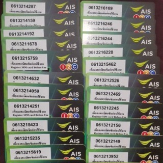 เบอร์​สวย​เบอร์​มงคล​เบอร์เรียงระบบ​เติ​มเงิน​ค่าย​เอไอเอส